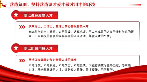 坚持聚天下英才而用之十三个坚持党的建设思想党课ppt课件党建