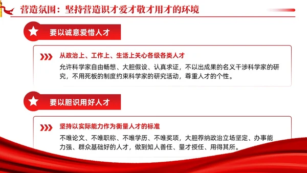 坚持聚天下英才而用之十三个坚持党的建设思想党课ppt课件党建