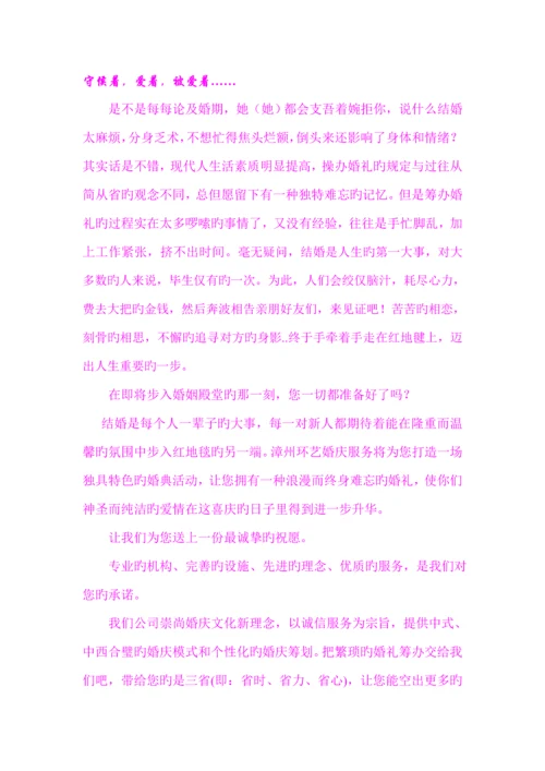 “婚礼庆典”专项项目专题策划书.docx