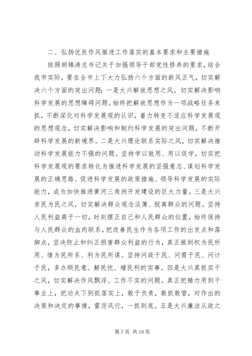 大力弘扬优良作风着力推进工作落实 (5).docx