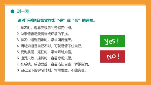 自我约束中小学生主题班会通用PPT模板
