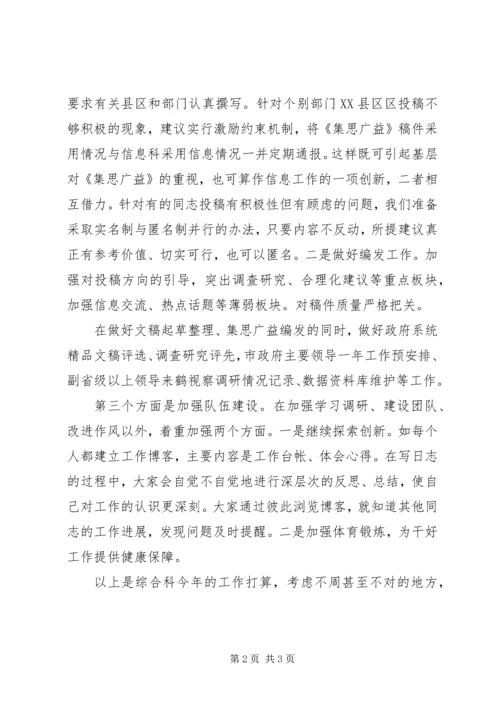 政府机关单位综合科的工作计划范文.docx