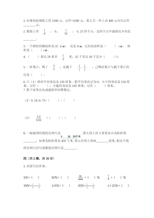 人教版数学六年级下册试题期末模拟检测卷附答案【综合卷】.docx