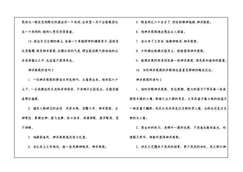 神采奕奕的造句-小学语文基础知识总结-小学语文基础知识大全