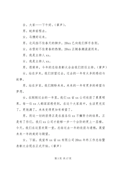 关于颁奖主持词集锦7篇.docx