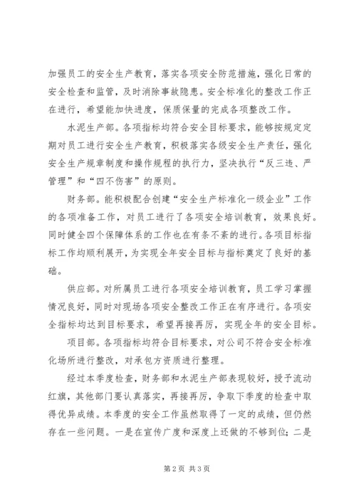 安全生产目标效果评估报告 (2).docx