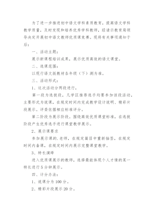 初中数学主题教研活动方案.docx