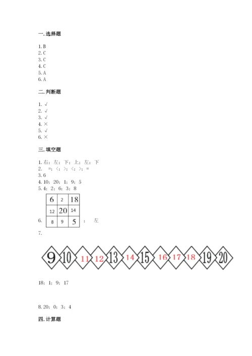 小学数学试卷一年级上册数学期末测试卷【考点梳理】.docx