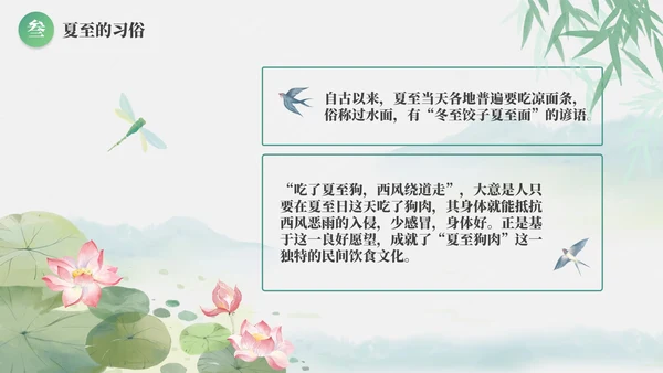 绿色清新古风二十四节气之夏至节气介绍PPT模板