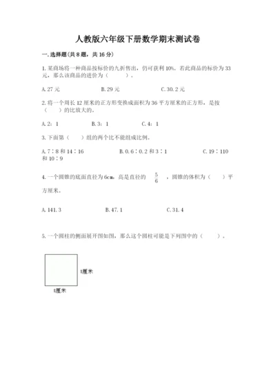 人教版六年级下册数学期末测试卷【易错题】.docx