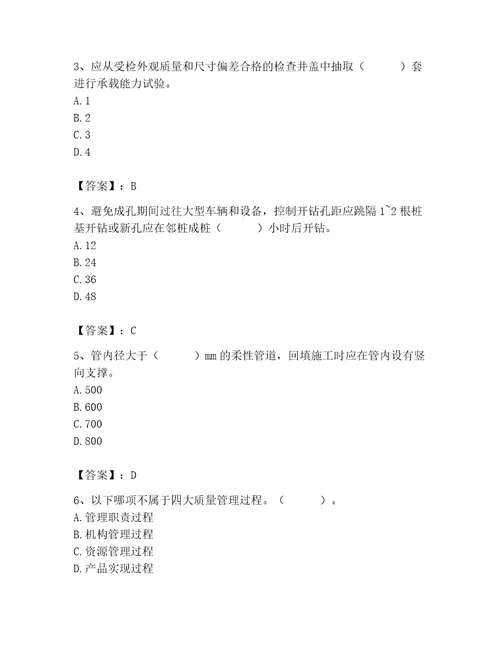 2023年质量员之市政质量专业管理实务题库含答案达标题