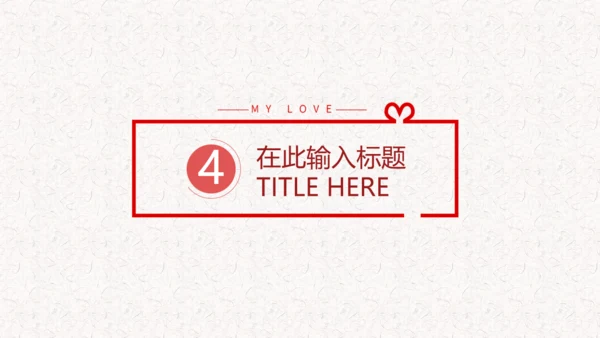 结婚情人节遇见爱情恋爱通用PPT