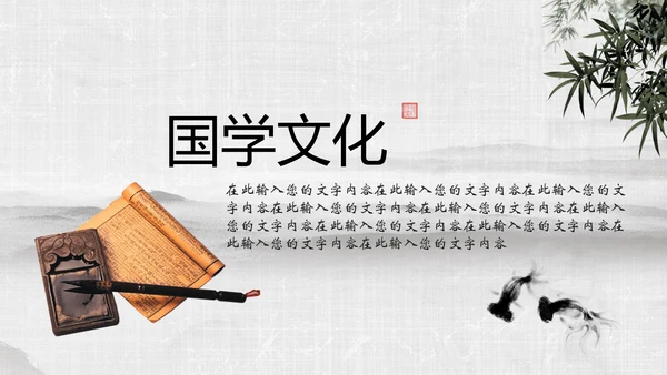 中国风传统文化国学经典家风家训PPT模板