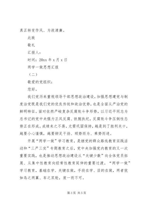 关于两学一做思想汇报.docx