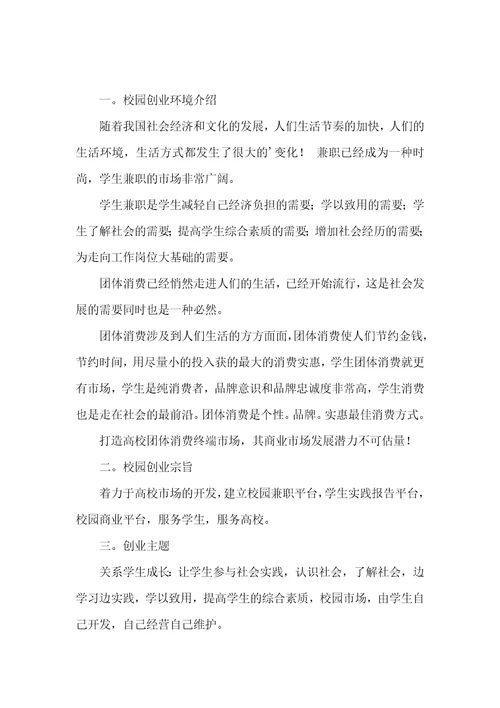 关于计划书学生模板合集五篇