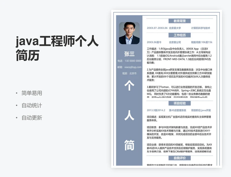 java工程师个人简历