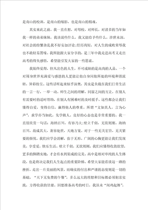 校庆十周年演讲稿范文3篇