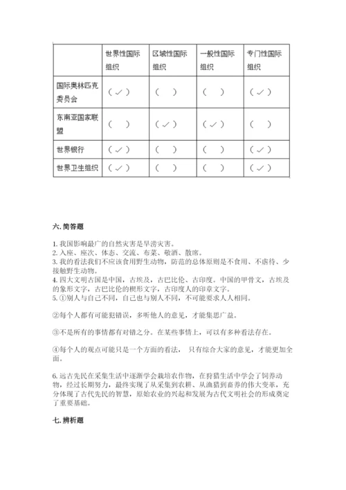 部编版六年级下册道德与法治期末测试卷及完整答案（精选题）.docx