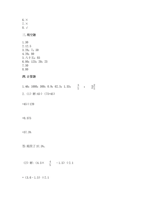 苏教版六年级下册数学期中测试卷黄金题型