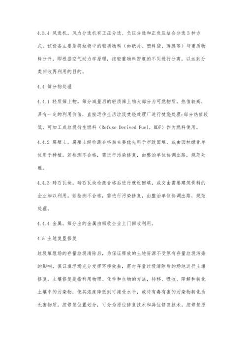 东莞市存量垃圾综合治理对策.docx