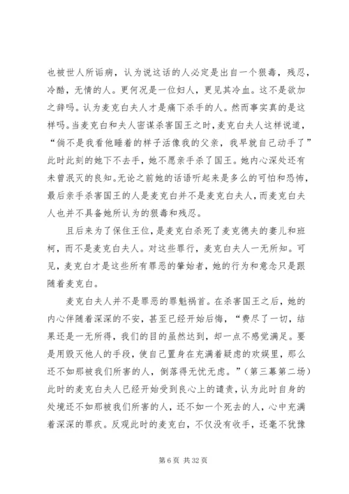 麦克白的读后感.docx