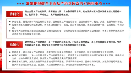 红色党建健全全面从严治党体系党课课件PPT