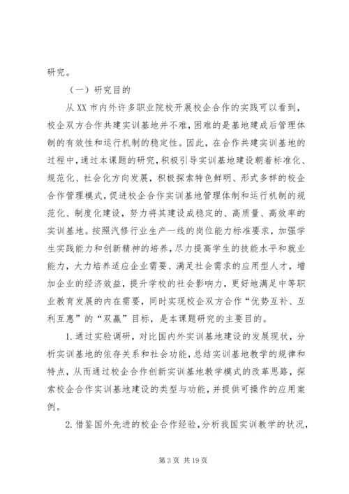 家校合作研究报告(最新) (5).docx