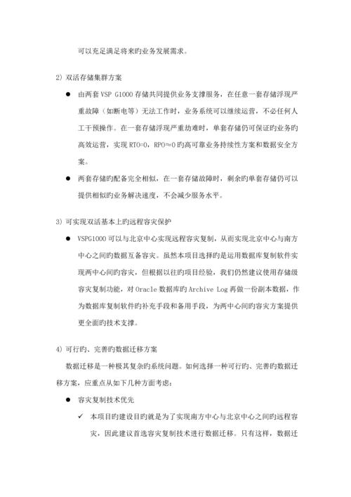 GAD双活存储集群专题方案.docx