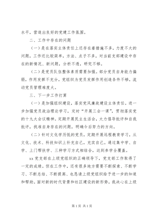 社区党支部书记开展工作情况总结.docx