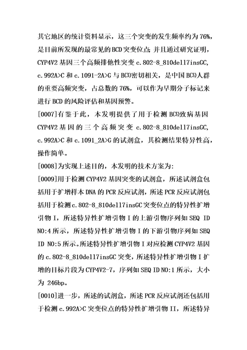 检测cyp4v2基因常见突变的试剂盒的制作方法