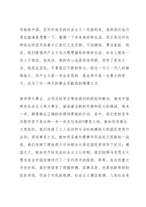 读中国共产简史心得体会3篇.docx