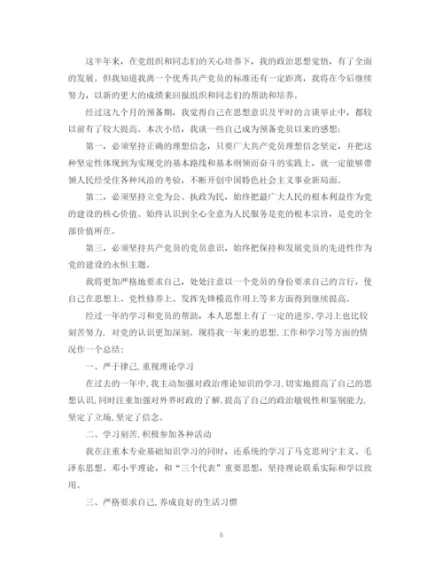 精编之学生预备党员自我鉴定范文.docx