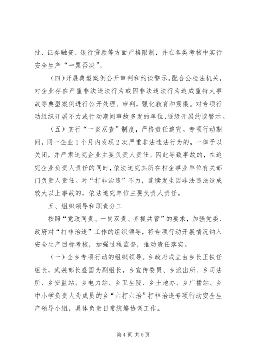 六打六治专项行动工作方案.docx