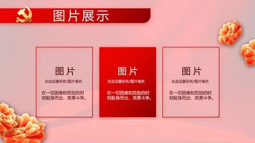 红色大气党风廉政建设工作总结动态PPT模板
