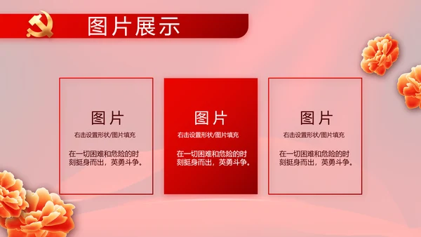 红色大气党风廉政建设工作总结动态PPT模板