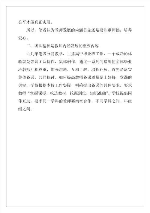 浅谈教师的内涵发展教师专业发展的内涵