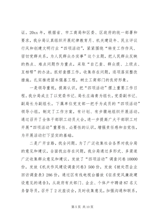抓党建工作促职能到位（工商局）.docx