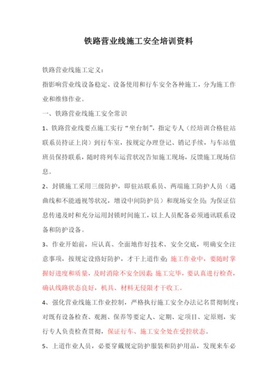 铁路营业线施工安全培训资料样本.docx