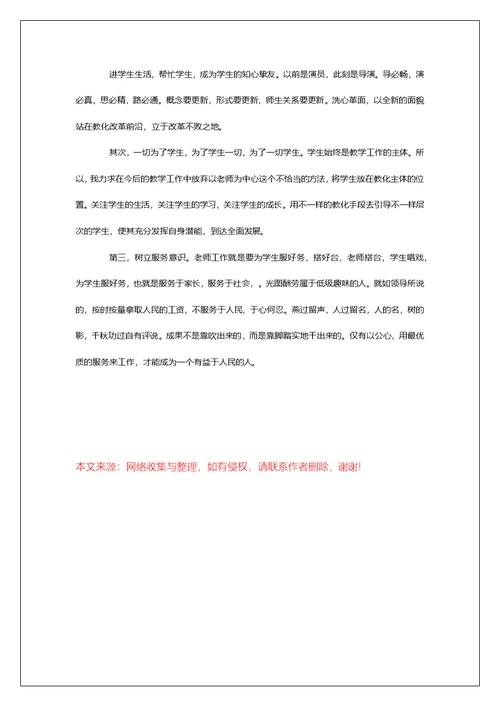 教师自我反思剖析材料第1篇