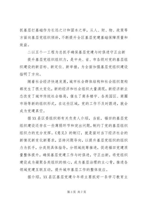 深圳20XX年党建工作新亮点：“五力一保障”全面提升组织力.docx