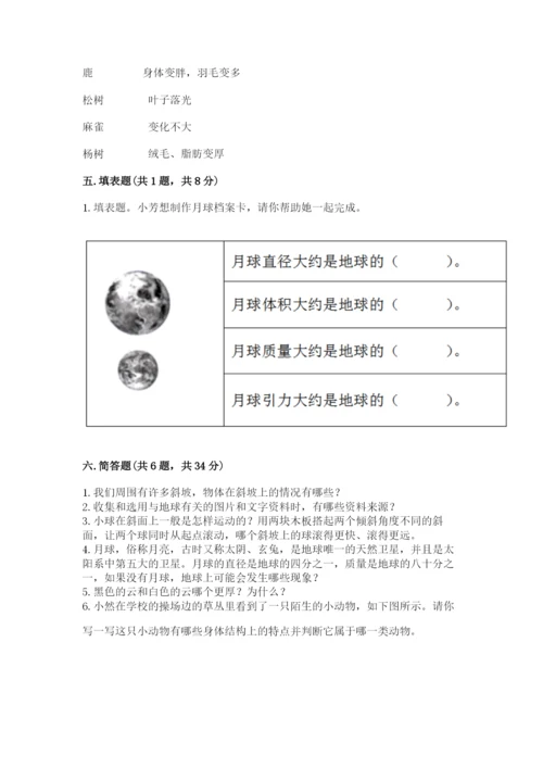 教科版科学三年级下册期末测试卷精品含答案.docx