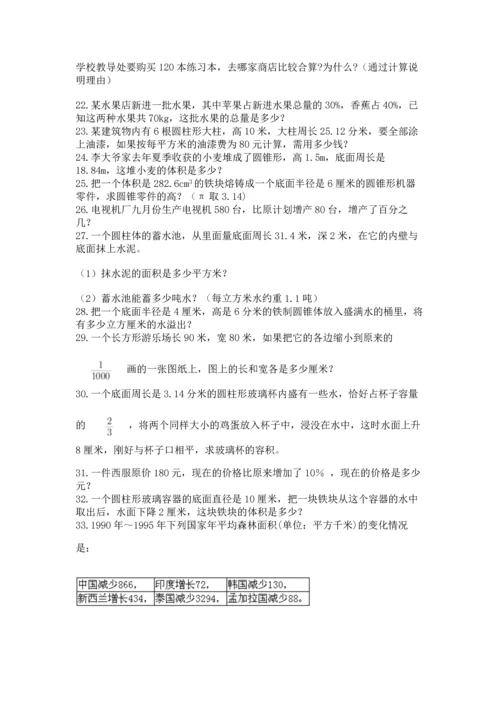 六年级小升初数学解决问题50道及答案（夺冠系列）.docx