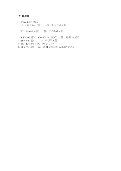 北师大版二年级上册数学期末测试卷附参考答案【b卷】.docx