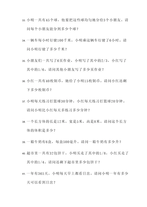 小学上册六年级的应用题