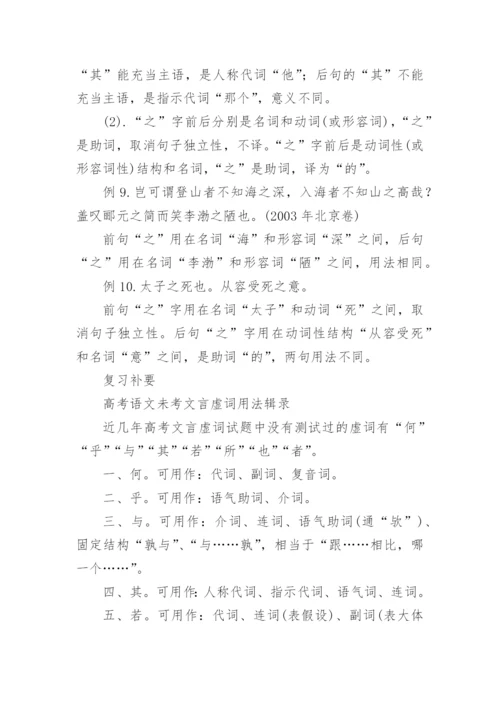 高考文言文知识点复习与解题技巧.docx