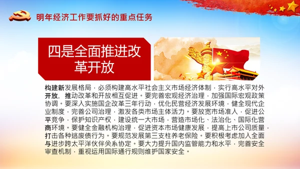 学习中央经济工作会议精神高质量发展PPT国内国际双循环