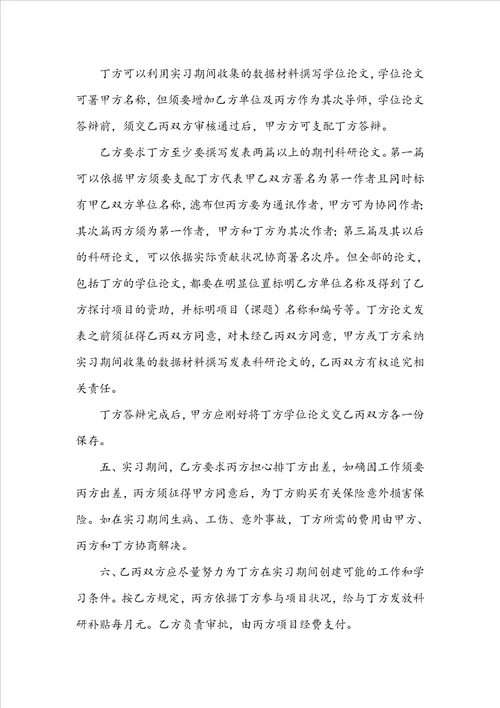 实习协议书4篇