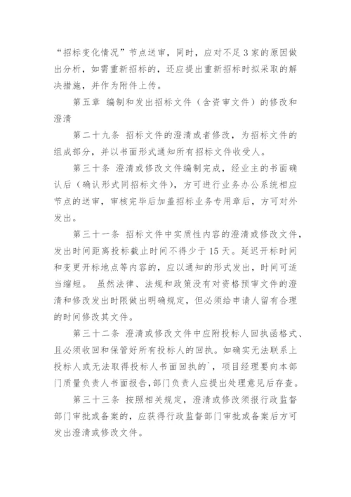 招标代理质量管理制度.docx