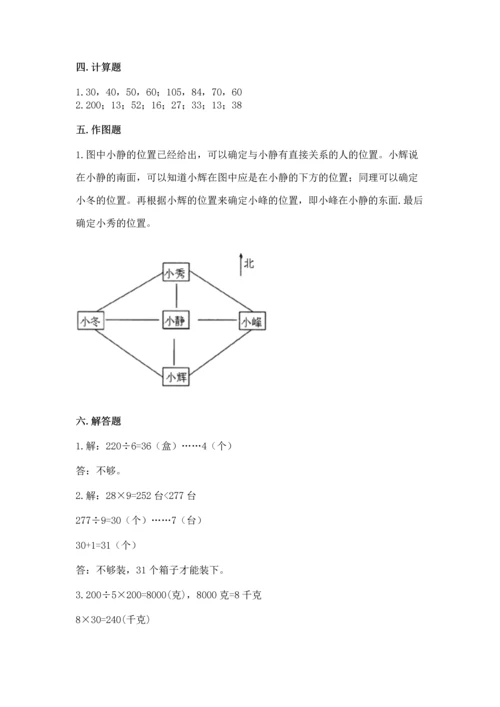 人教版三年级下册数学期中测试卷精品（精选题）.docx