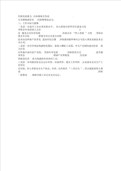 推进产业升级建设工业强镇典型经验材料